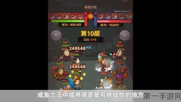 咸鱼之王玄铁3塔10关通关秘籍🔥