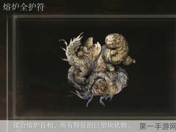 艾尔登法环 DLC，狂龙护符熔岩流深度解析