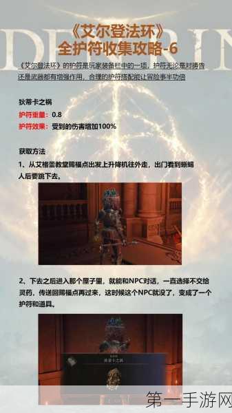 艾尔登法环 DLC，狂龙护符熔岩流深度解析