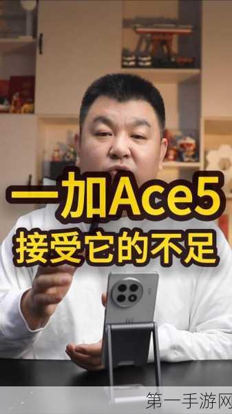 一加Ace5蓝牙版本揭秘，顶级配置等你来体验📱