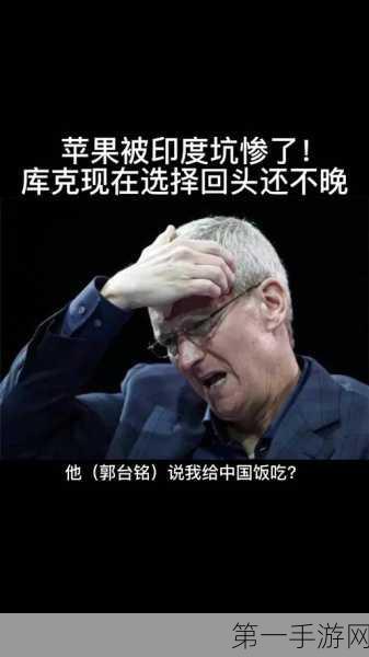 苹果印度量产Pro机型挑战，印版iPhone良率落后中国10% 📱