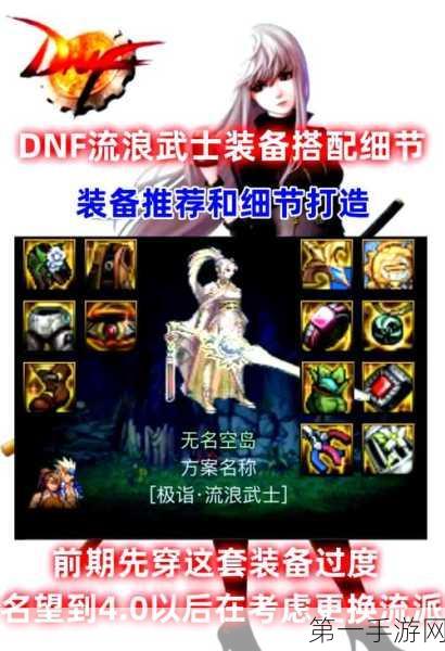 DNF 手游，流浪武士的制胜利器——武器精挑细选指南