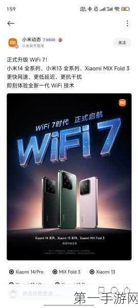 红米Note14 Pro+ WIFI7支持情况揭秘📡