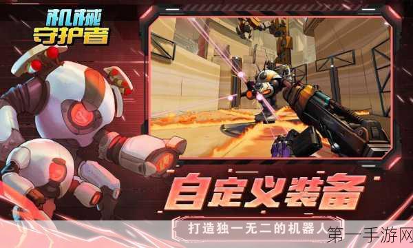 机械守护者美漫风 FPS 游戏周年狂欢