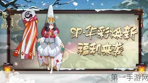 阴阳师冬雪相伴，畅玩秘籍大揭秘