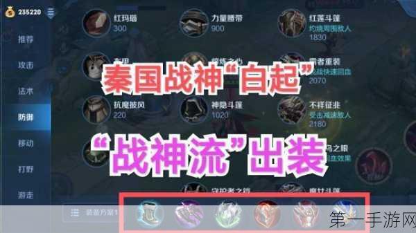 王者荣耀白起出装与铭文搭配全攻略🎮