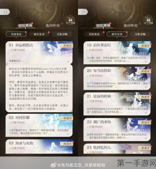 光与夜之恋新生乐章畅玩秘籍