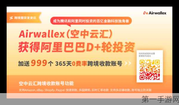 空中云汇&线性资本强强联手，出海企业分享会精彩纷呈🚀