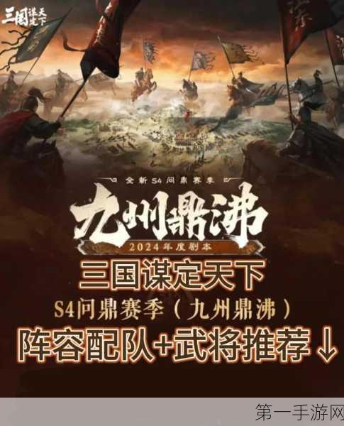 三国谋定天下 S4 武将巅峰对决，谁能称雄？