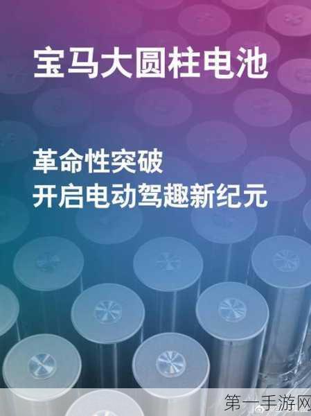 宝马2026年纯电新车型将搭载宁德时代圆柱电池🔋