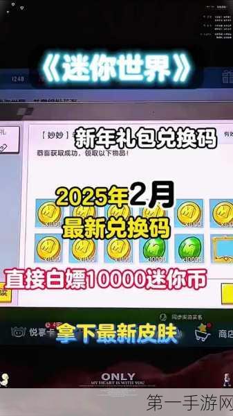 探索迷你世界 2025 倍率生存的神秘玩法