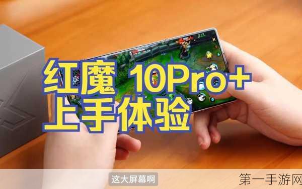 红魔10 Pro评测，游戏神器，极致体验尽在指尖🎮