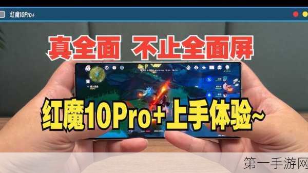 红魔10 Pro评测，游戏神器，极致体验尽在指尖🎮