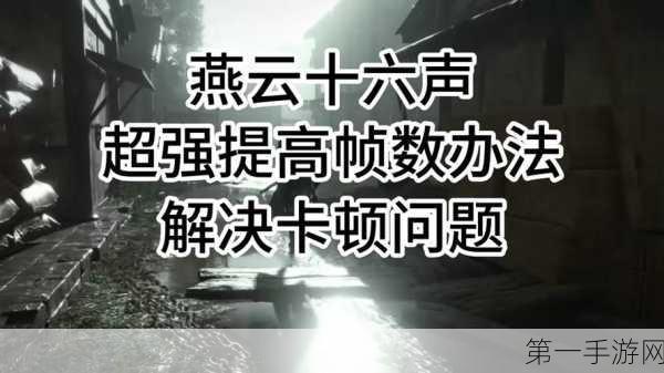 燕云十六声闪退不再愁，完美解决秘籍在此！