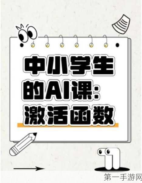 揭秘神经网络激活函数，游戏AI更聪明的秘密武器🧠🎮