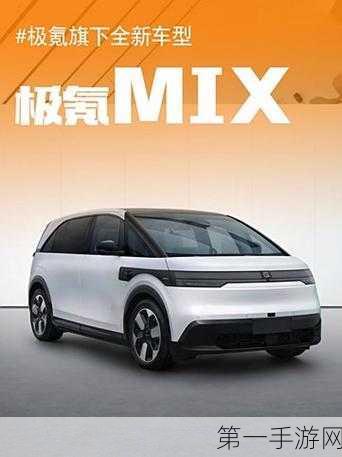 极氪MIX纯电MPV本月震撼发布，车上吃火锅成亮点🚗🍲