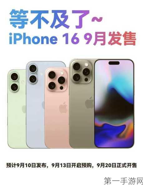 iPhone 17 提前大揭秘，iPhone 16 黯然失色📱