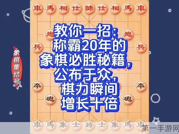 象棋高手必备！10大必胜技巧助你轻松夺冠🏆