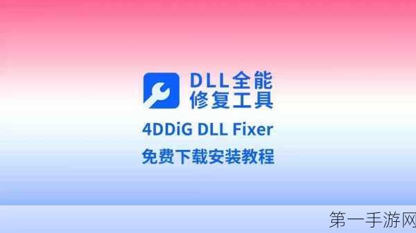 🔧免费DLL修复神器大揭秘！轻松解决游戏崩溃问题💻