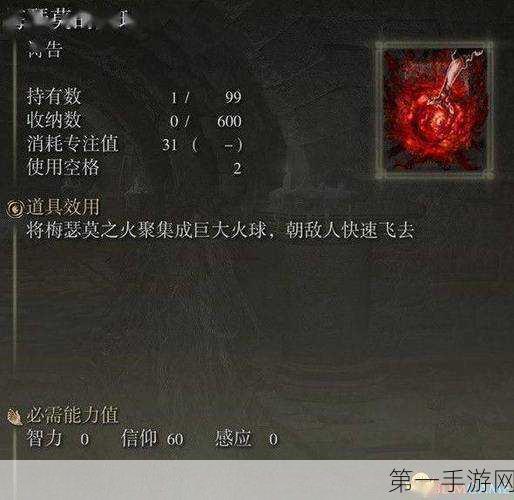 艾尔登法环DLC 魔法全攻略