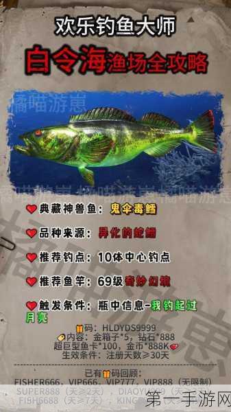 欢乐钓鱼大师，稀有刺鱼绝技揭秘🎣