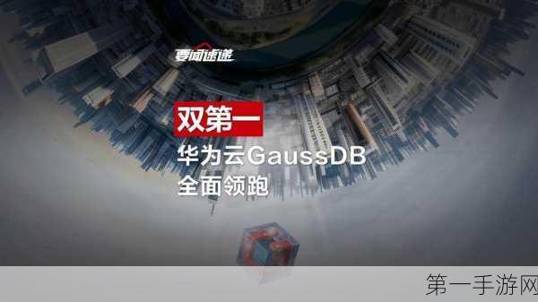 华为云GaussDB助力泰国数字转型，先锋计划引领新潮流🚀