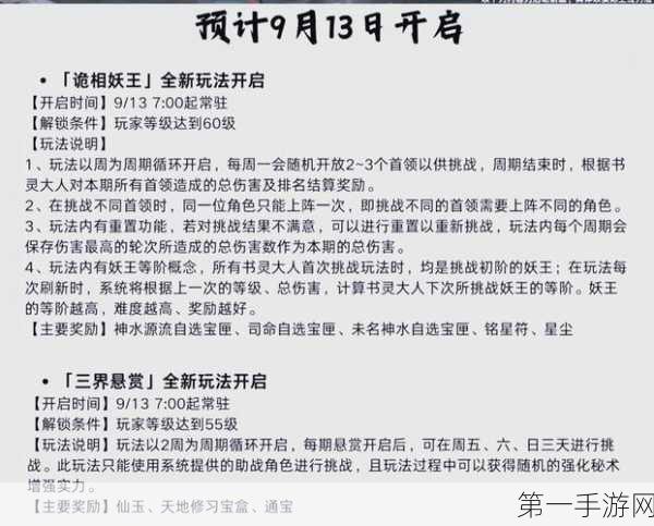 西游女儿国全职业法宝搭配秘籍，战力飙升攻略🚀