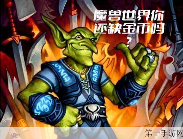 宣誓开启预售 魔兽世界金币成新支付方式