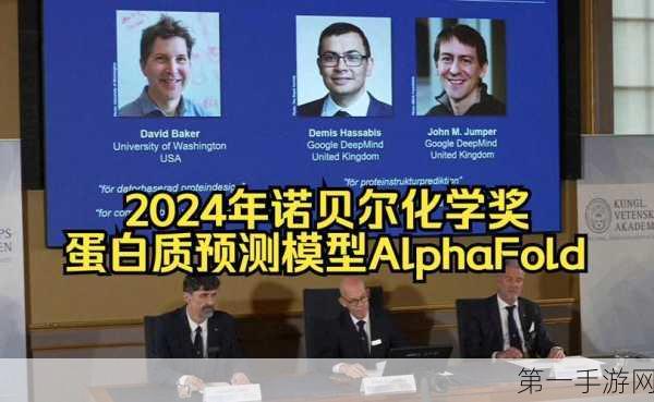 2024诺奖惊爆，AI摘得化学桂冠，人类智慧何去何从？🤔