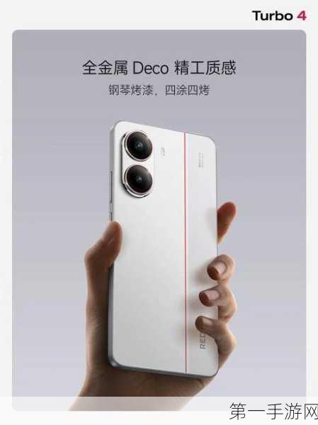 REDMI Turbo 4 Pro震撼曝光，骁龙8S至尊版加持，明年4月震撼登场🔥