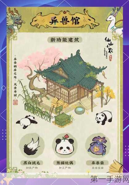 大熊猫手游即将来袭！公测时间抢先知晓