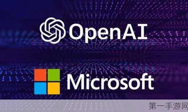 微软携手OpenAI，共铸AI研发新篇章🚀