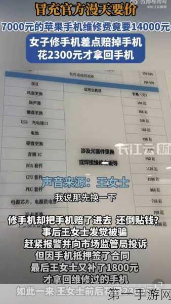 手机维修费暴涨至1.4万，商家被罚10万大快人心！🎉