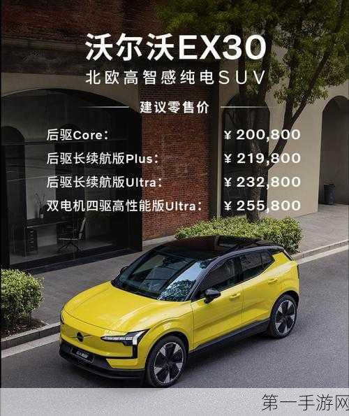 沃尔沃EX30纯电SUV喜迎第10万辆下线里程碑🚗✨