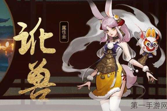 鬼谷八荒奇遇攻略，揭秘兔子讹兽谎言触发与完成技巧🐰