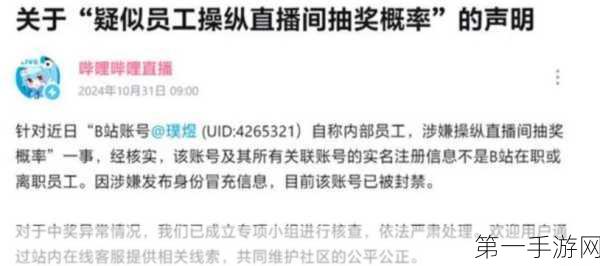 B站员工擅改代码封杀用户，公司迅速回应开除涉事员工😲