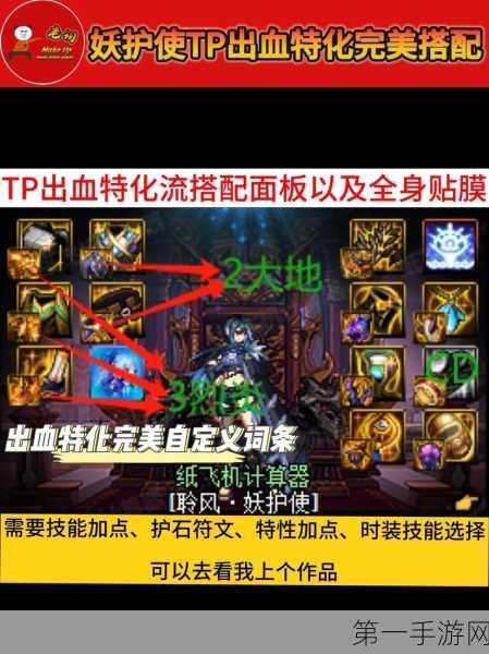 DNF2025 妖护使无敌加点秘籍