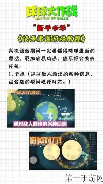 球球大作战，解锁语音聊天，团队协作更上一层楼🎮