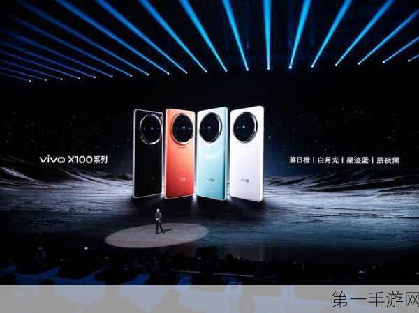 vivo X100系列震撼来袭，天玑旗舰首搭卫星通信技术🚀