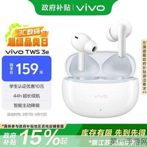 vivo TWS 3e耳机超值来袭！44小时超长续航仅需179元🎧