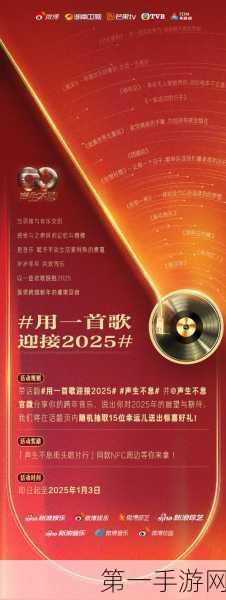 抖音奏响文化传承新乐章，2025网络视听盛典圆满落幕🎉