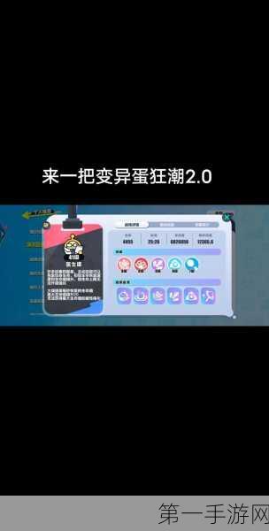 蛋仔派对变异蛋玩法全解析🎮