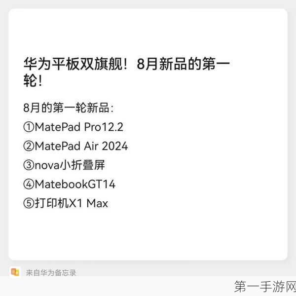 华为新品潮爆来袭！小折叠新手环&MateBook即将登场🎉