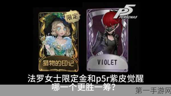 第五人格，法罗女士猎物印记皮肤深度评测