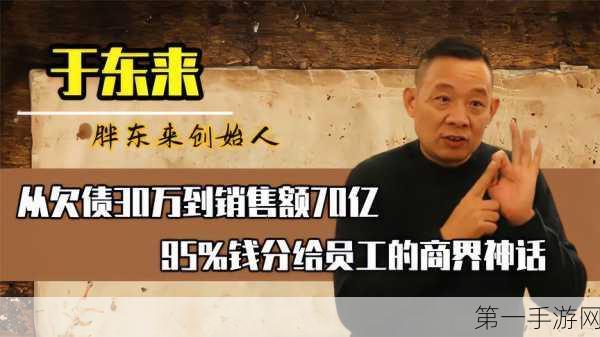 胖东来幻想破灭？于东来能否坚守初心不变🤔