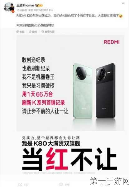 Redmi K80系列火爆热销！10天狂销百万台🎉