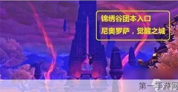 探寻魔兽世界艾萨拉之眼副本的神秘入口