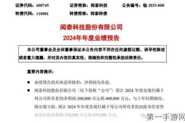 闻泰科技2024年财务预警，预计净亏损30-40亿，游戏业务能否力挽狂澜？🚨