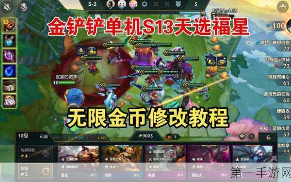 金铲铲之战，揭秘无限金币传说？🎮