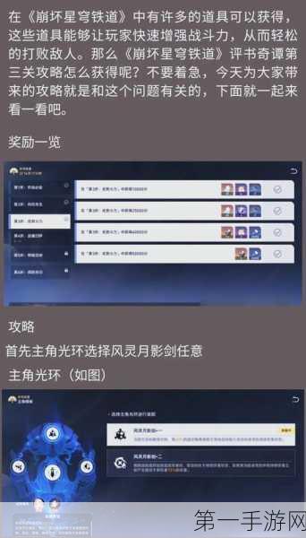 崩坏星穹铁道模拟宇宙3 第三世界破局秘籍